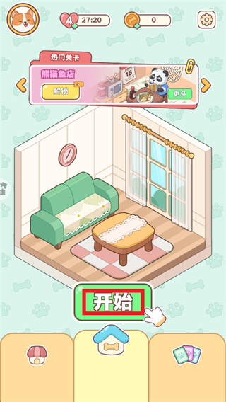 柴柴整理屋安卓版下载