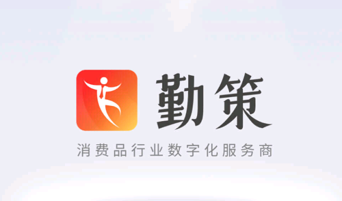勤策易商贸最新版下载