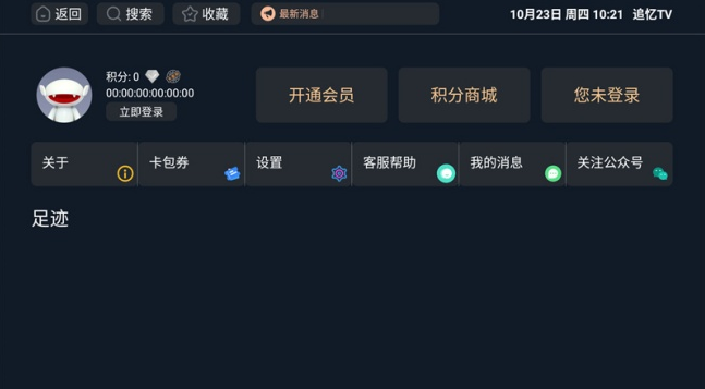 追忆TVapp下载