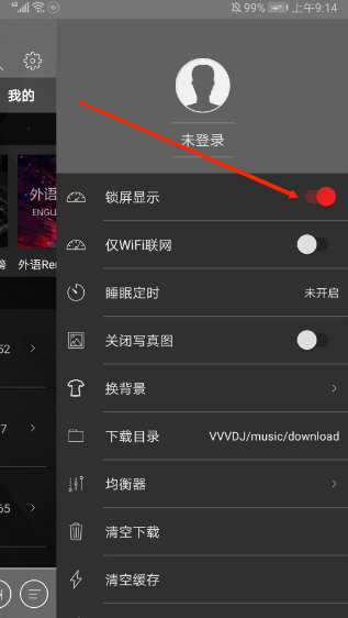 清风dj免费版