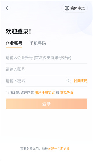 勤策易商贸最新版下载