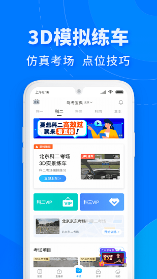 驾考宝典极速版2022