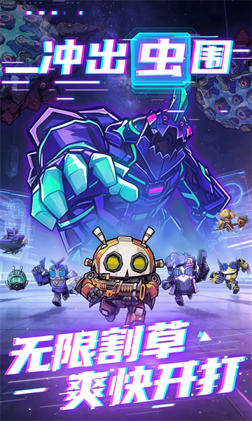 星球小队游戏