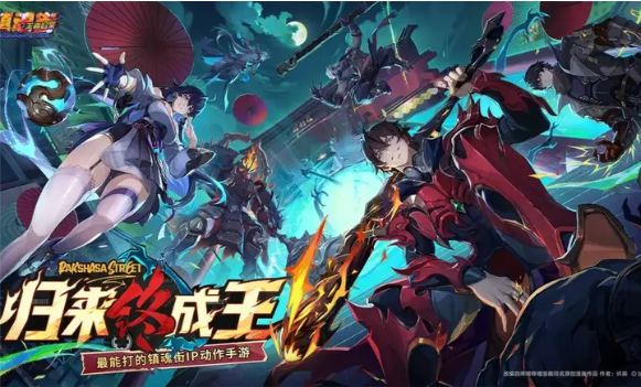 镇魂街王者归来手游