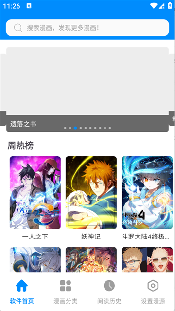 星漫屋app最新版本