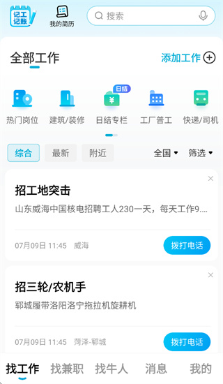 吉工家官方版下载