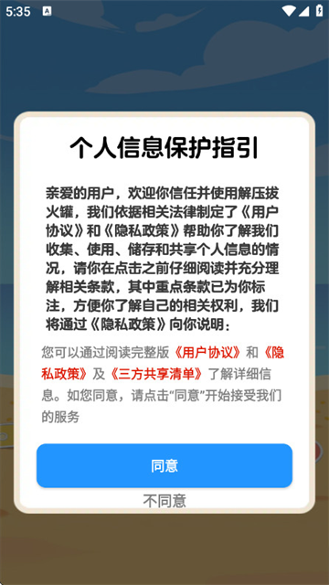 解压拔火罐红包版