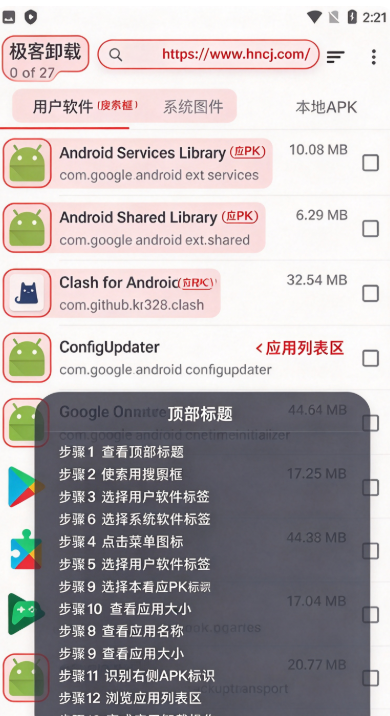 极客卸载软件