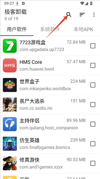 极客卸载