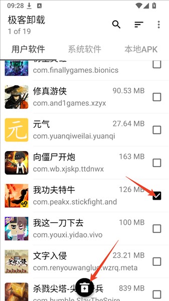 极客卸载
