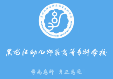 黑龙江幼专app下载