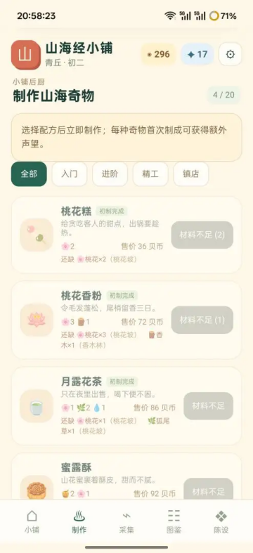 山海经小铺游戏
