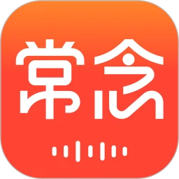 常念app