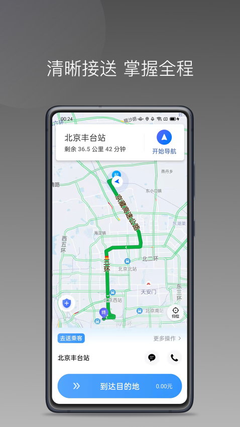 帮邦行司机D 安卓版 操作界面