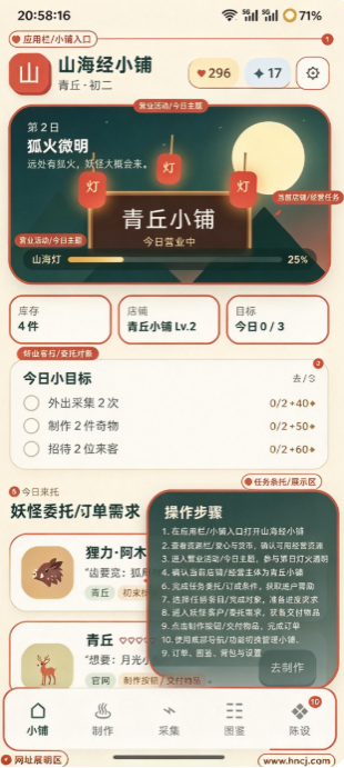 山海经小铺游戏