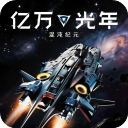 亿万光年