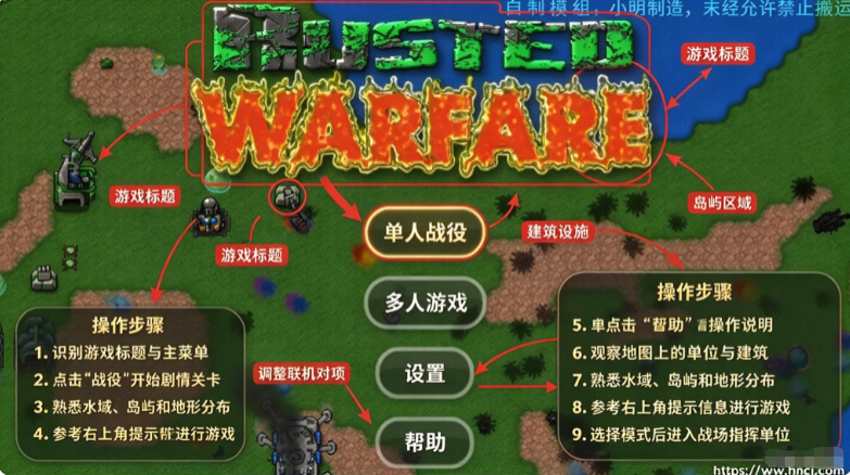 铁锈战争假面骑士模组(铁锈战争_假面骑士MOD-无限魂)