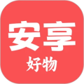安享好物