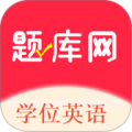 学位英语题库网