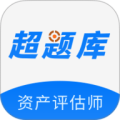 资产评估师超题库
