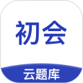 初级会计职称云题库