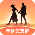单身交友群