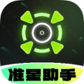 准星助手无广告版