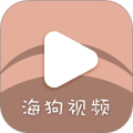 海狗视频免广告版