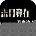 末日竟在我身边3