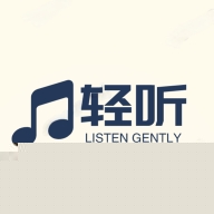 轻听音乐