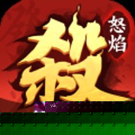 怒焰三国杀华为版