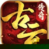 古剑传奇