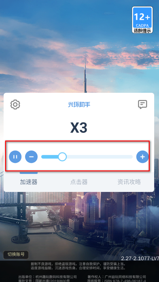 光环助手4