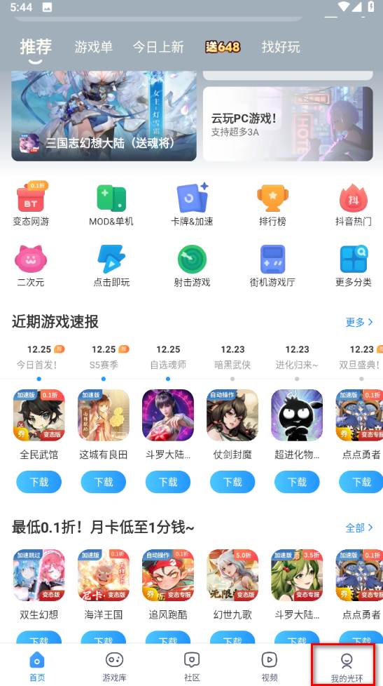 光环助手9