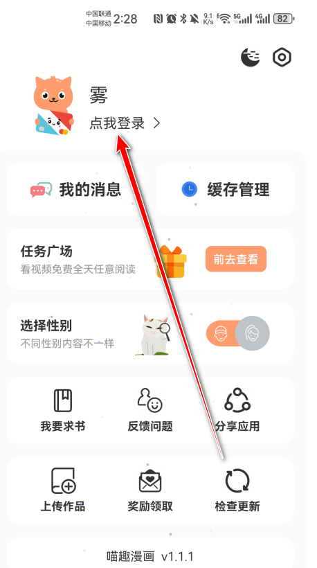 喵趣动漫2