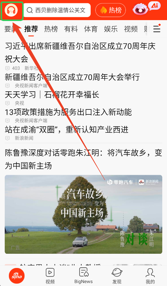 新浪新闻8