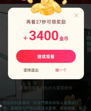 抖音极速版1