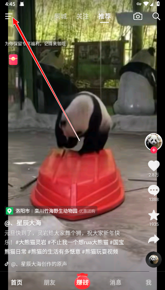抖音极速版4