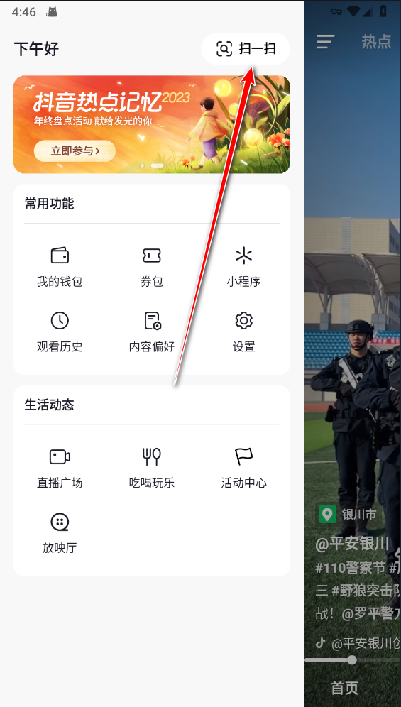 抖音极速版5