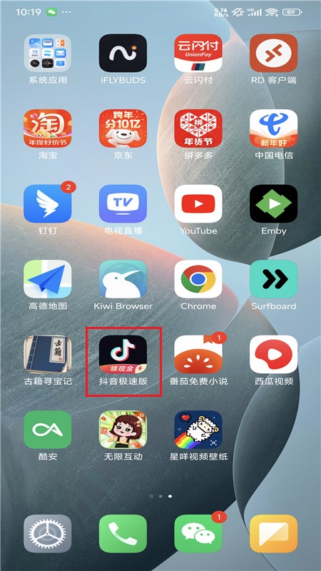 抖音极速版6