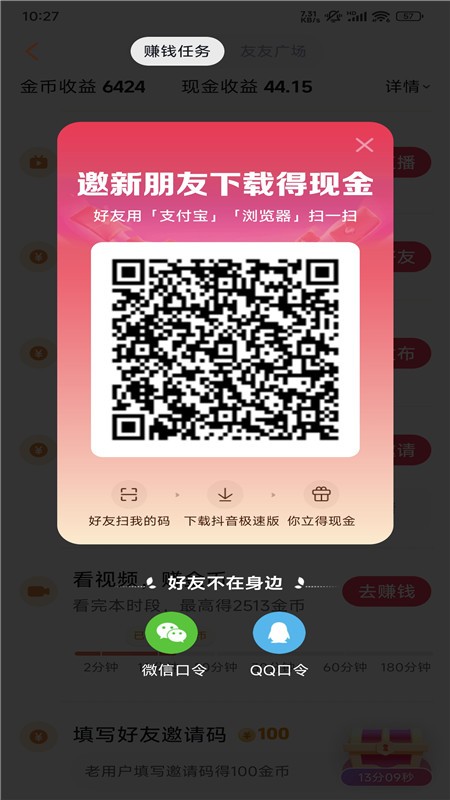 抖音极速版9
