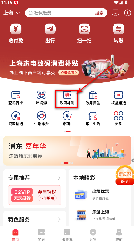 云闪付11