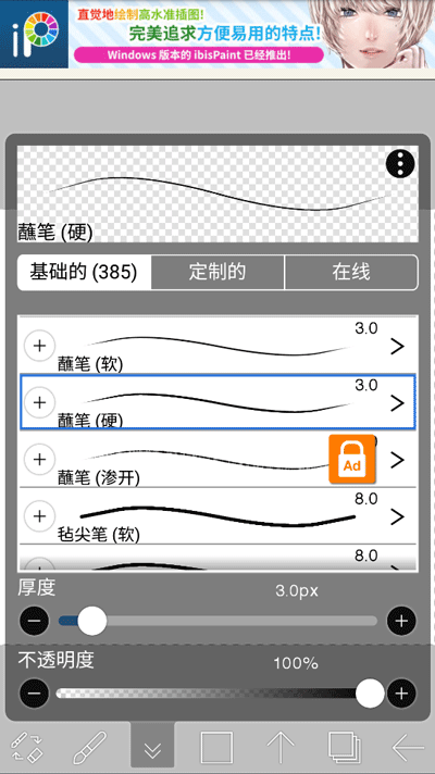 爱笔思画X8