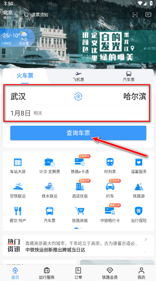 铁路123067