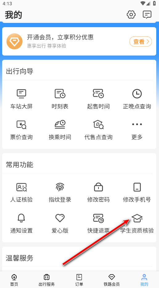 铁路1230615
