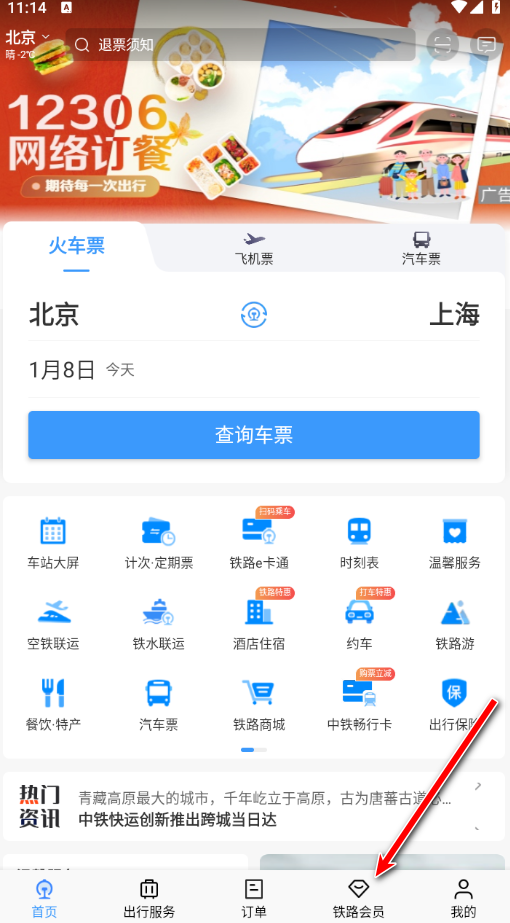 铁路1230620