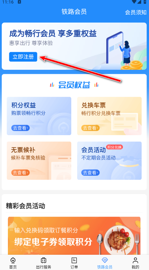铁路1230621