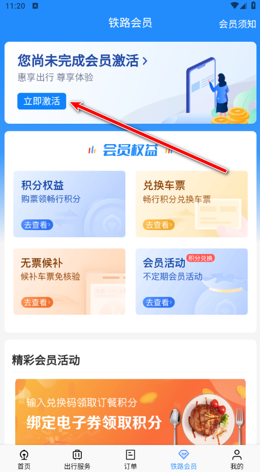铁路1230623