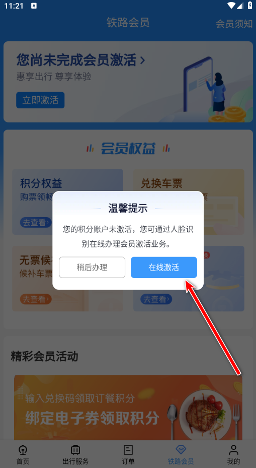 铁路1230624