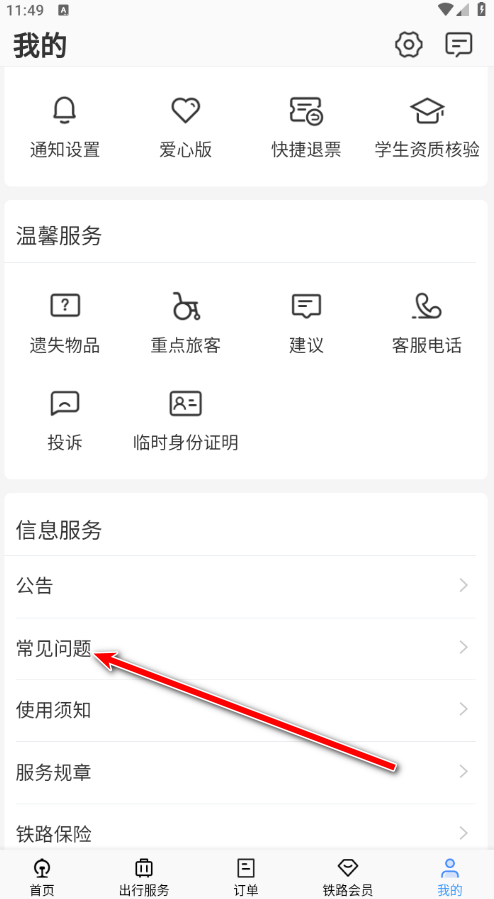 铁路1230637